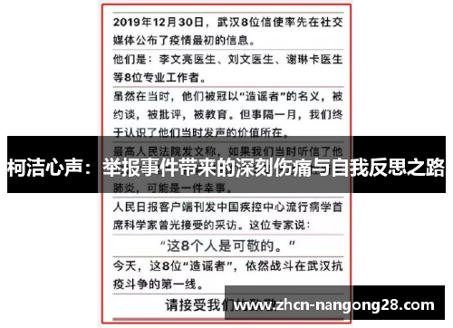 柯洁心声：举报事件带来的深刻伤痛与自我反思之路