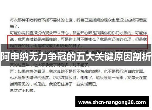 阿申纳无力争冠的五大关键原因剖析